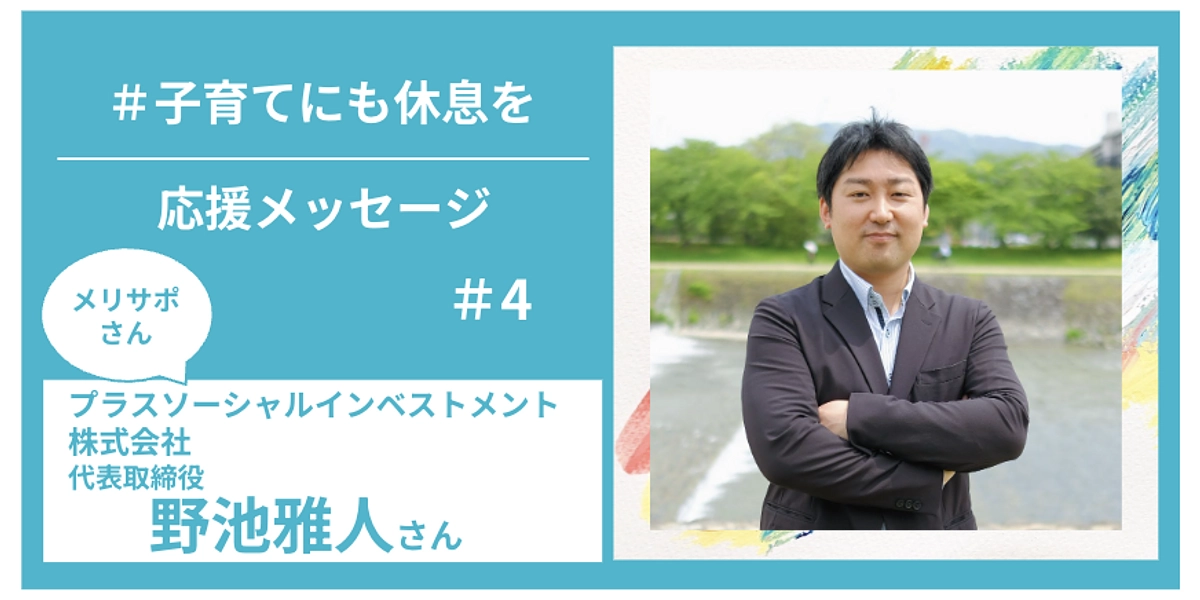 メリサポさんからの応援メッセージ　＃４