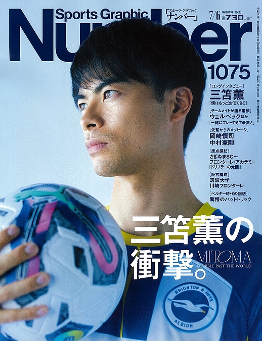 雑誌Numberでご紹介いただきました！