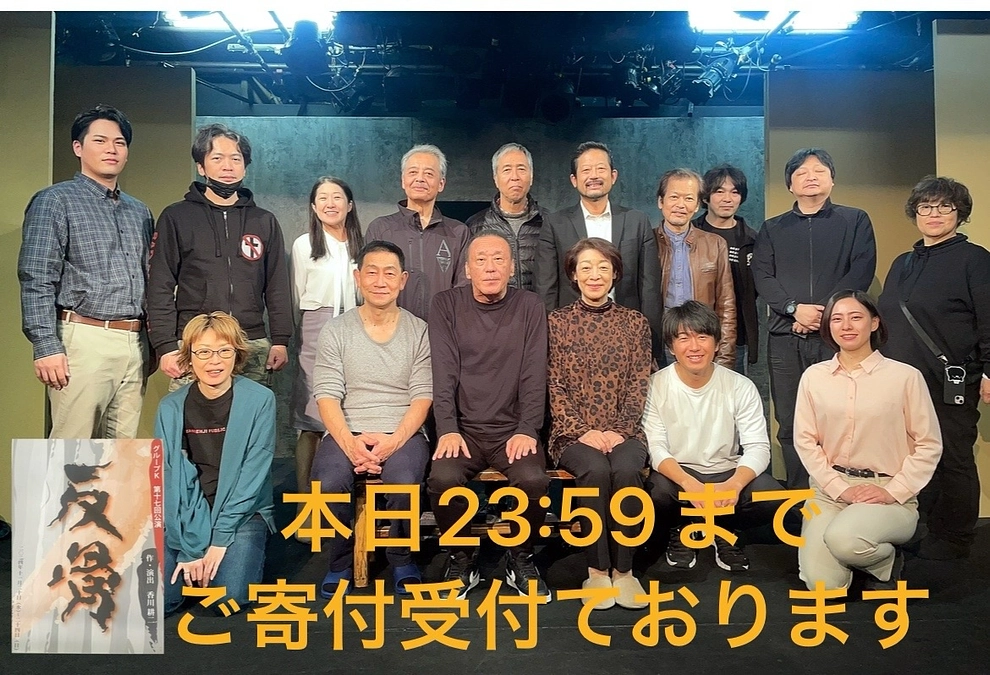 残り２４時間を切りました。本日23:59まで受け付けております。