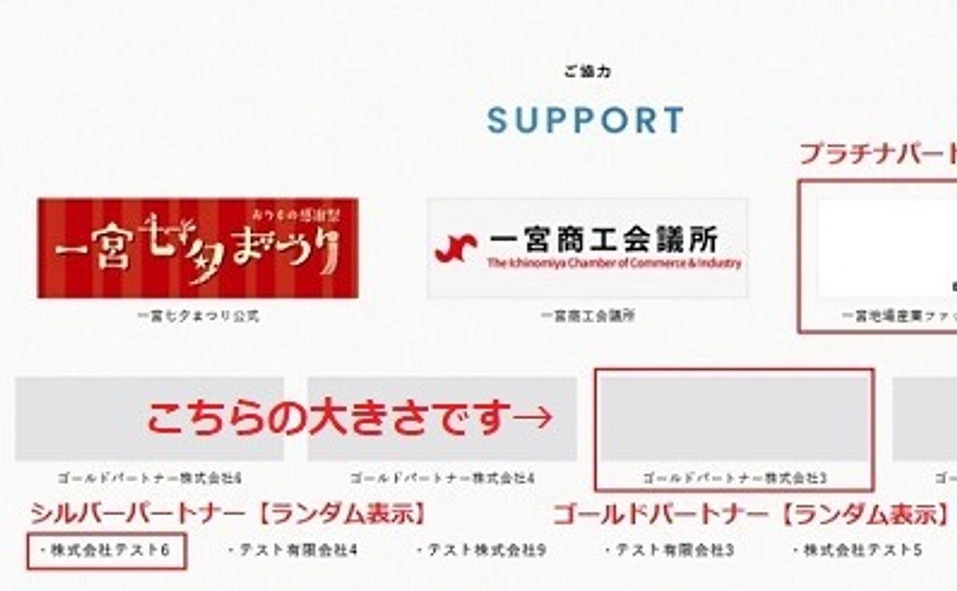 【協賛広告】ゴールドパートナー（TOP画面下にランダム掲載）