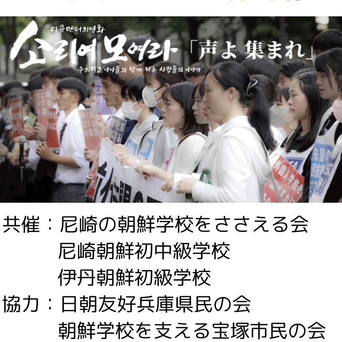 映画『소리여 모여라声よ集まれ』上映会