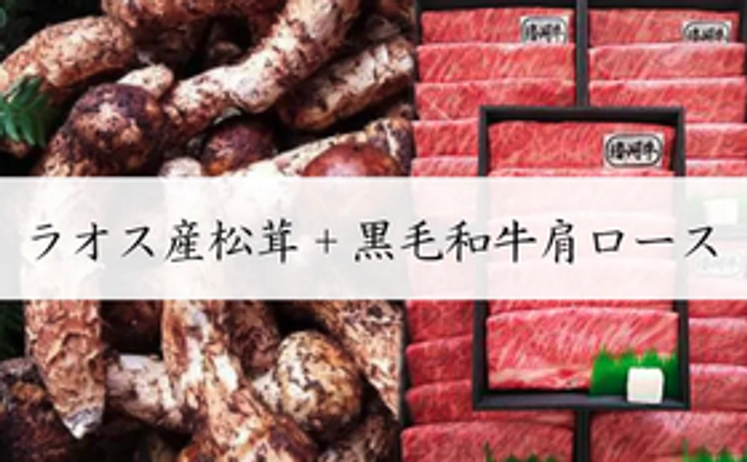 【クラウドファンディング限定 すき焼き満足セット 肩ロース】