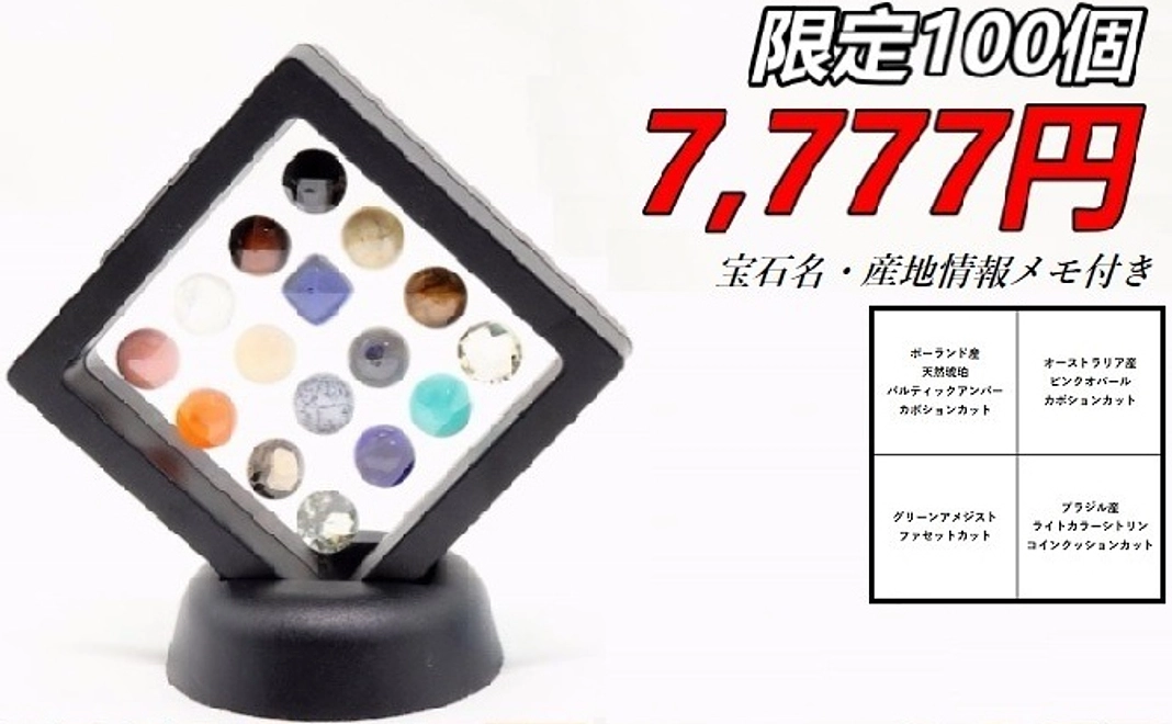 「STONE'S 16」10mmの宝石ルース16個詰め合わせパック