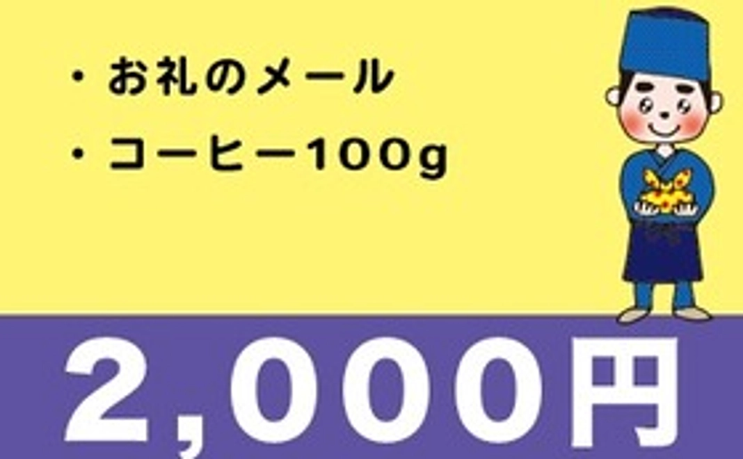 Peru産コーヒー粉100g