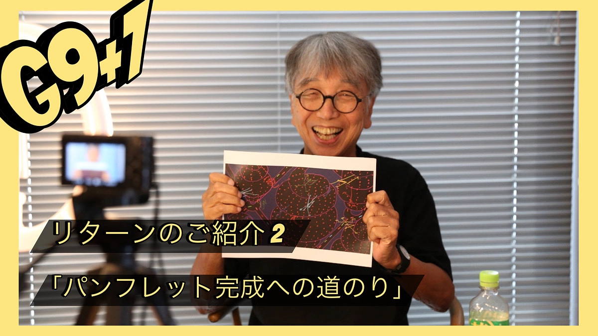 【リターンのご紹介】パンフレット完成への道のり〜古川タクさんにインタビュー編