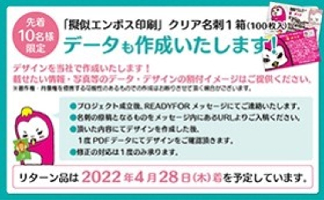 【先着10名様限定】データも作成いたします！「擬似エンボス印刷」クリア名刺１箱