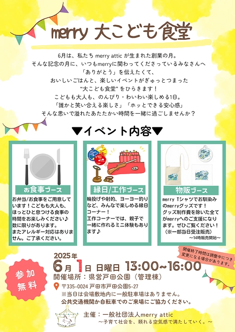 今年も大こども食堂開催決定🎉