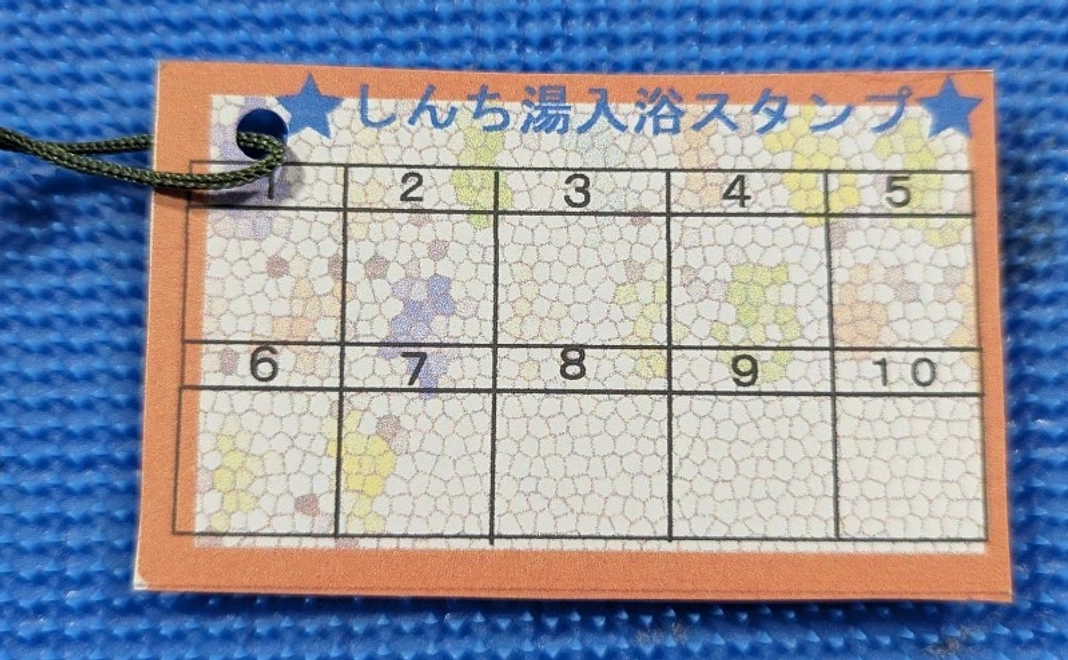 しんち湯応援コース