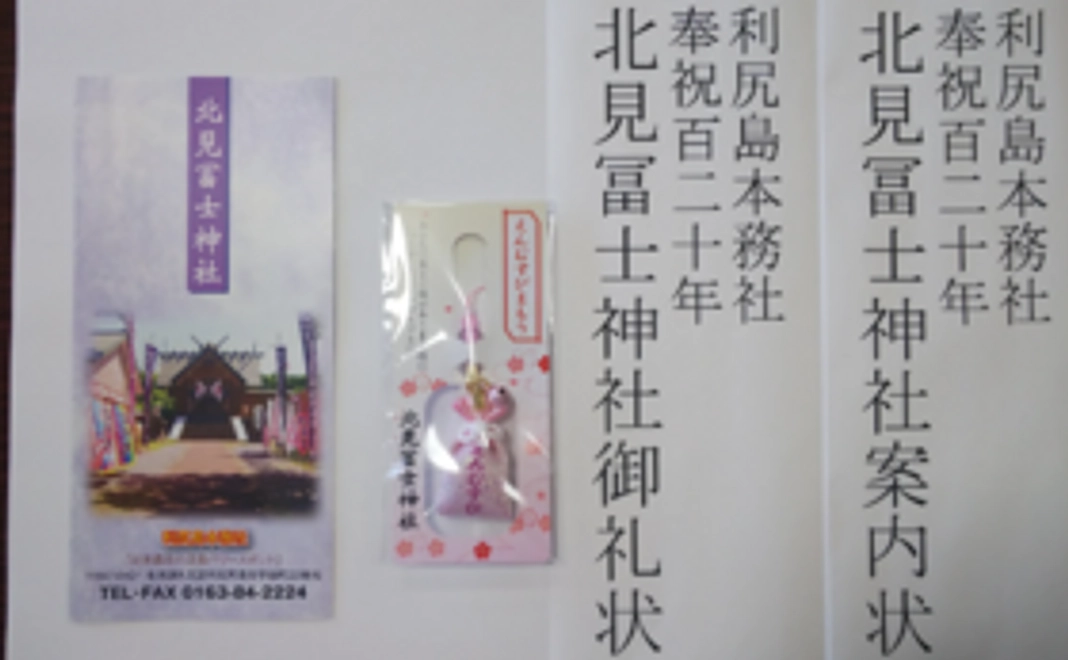 利尻島の心の縁結まつり【三千円のご支援】