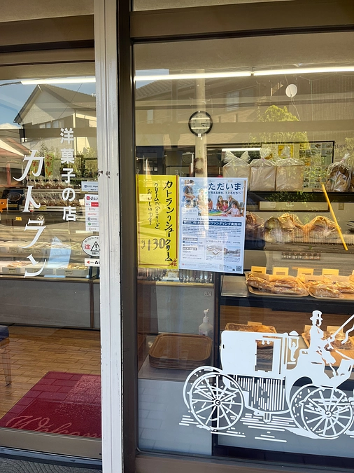 地域でも応援していただいています！