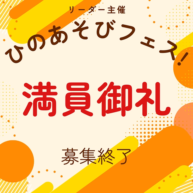 大学生がつくる！子どもたちに向けた”再会”と”出会い”の学校祭を！お申し込みありがとうございました！