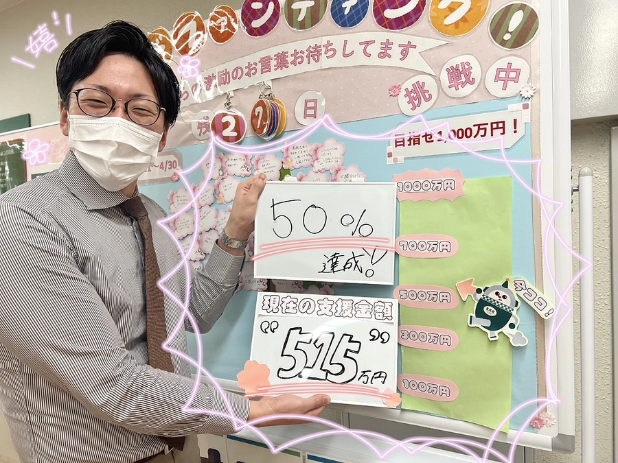 ついに、、、○○％！！！