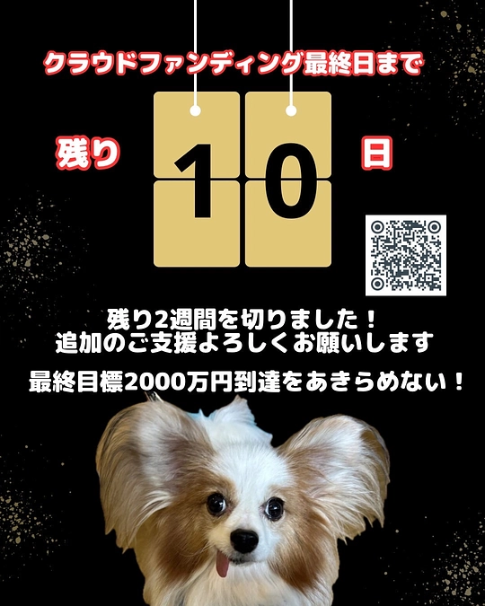 【目標2000万円‼︎】【やらない言い訳より、やる理由】命を救うために必要なこと