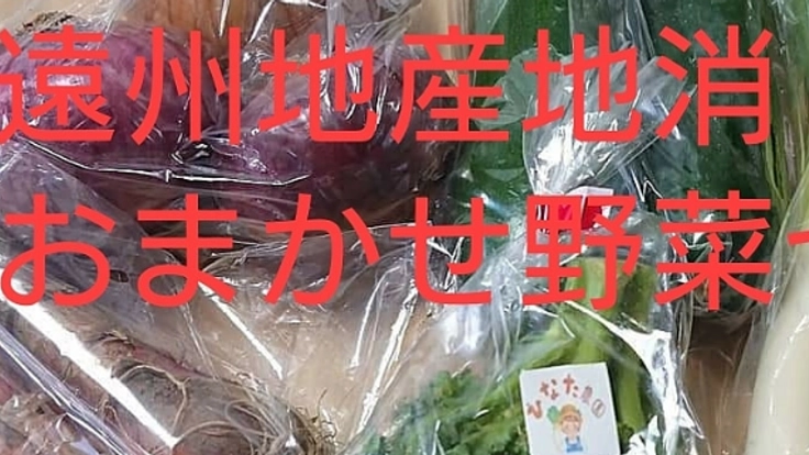 静岡県の遠州地方のこだわり野菜・果物を生産する農家さんを応援