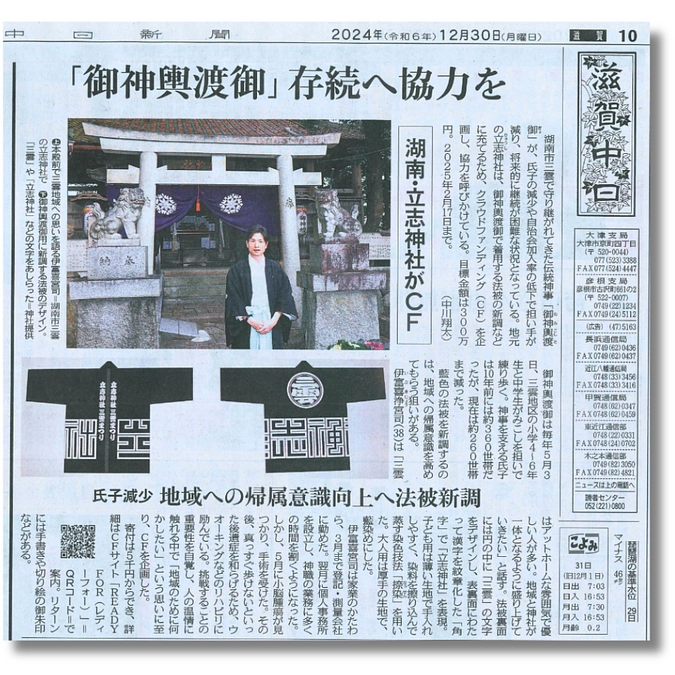 【中日新聞に掲載していただきました！】