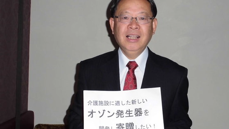 介護施設に適した、新しいオゾン発生器を開発し寄贈したい！