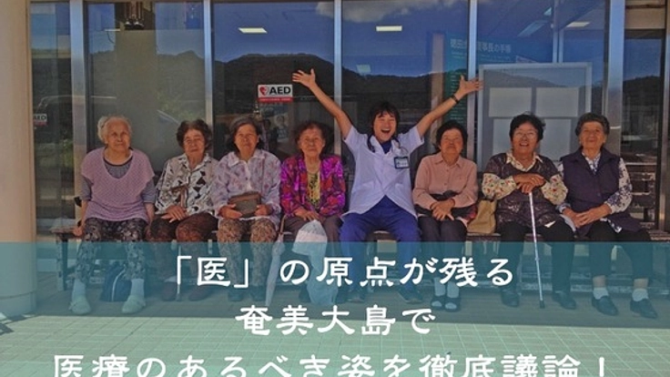 心ある医療人を育てたい。地域住民と語り合う"医療フェス"実現へ