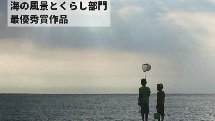 レンズを通して三浦の海の魅力を再発見！写真コンテスト2018開催