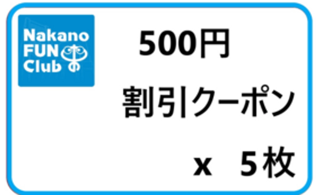 500円クーポン券 x 5枚