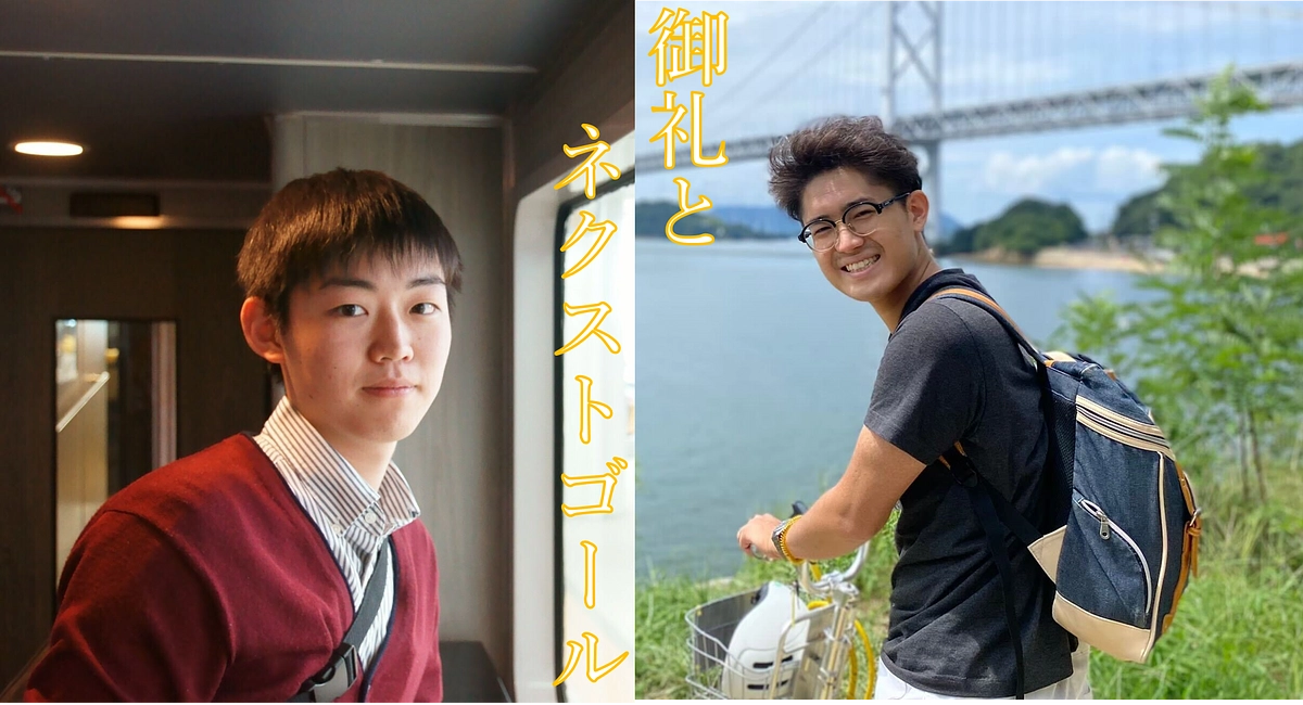 達成の御礼とネクストゴールについて