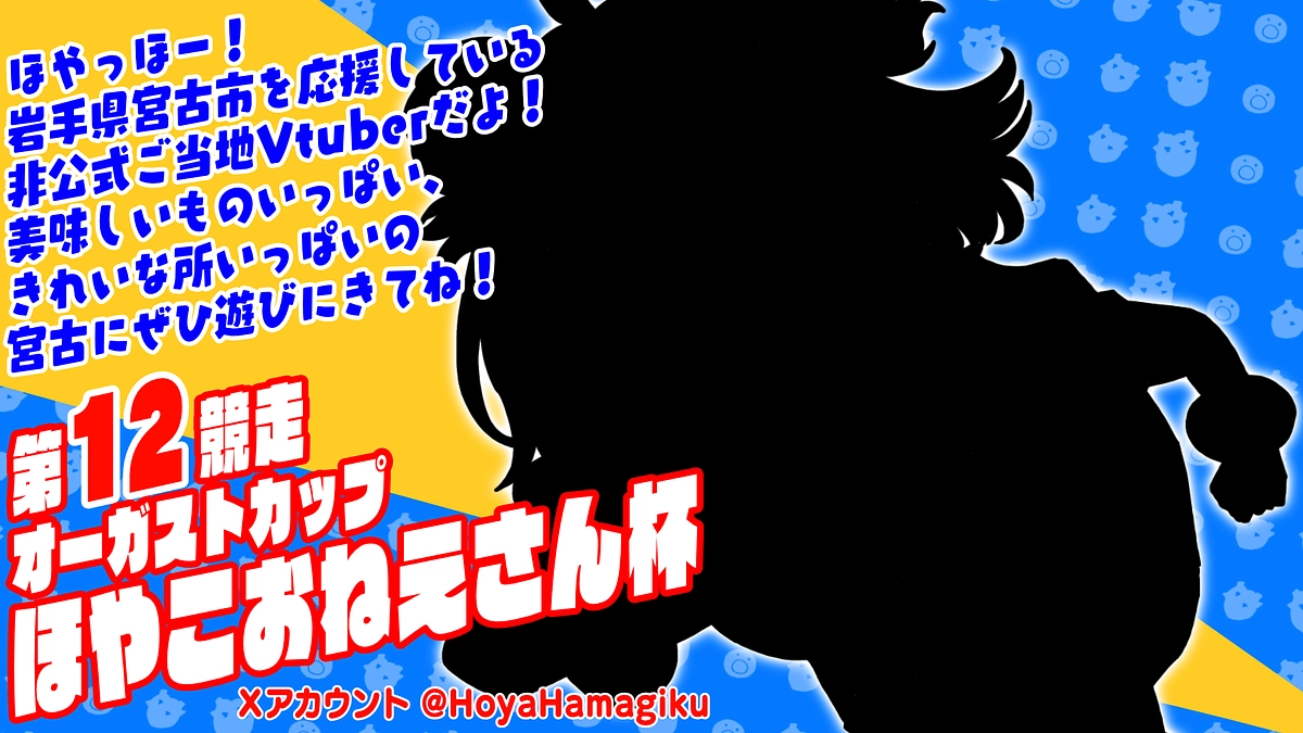 ほやこおねえさん杯イラスト先行公開！！！
