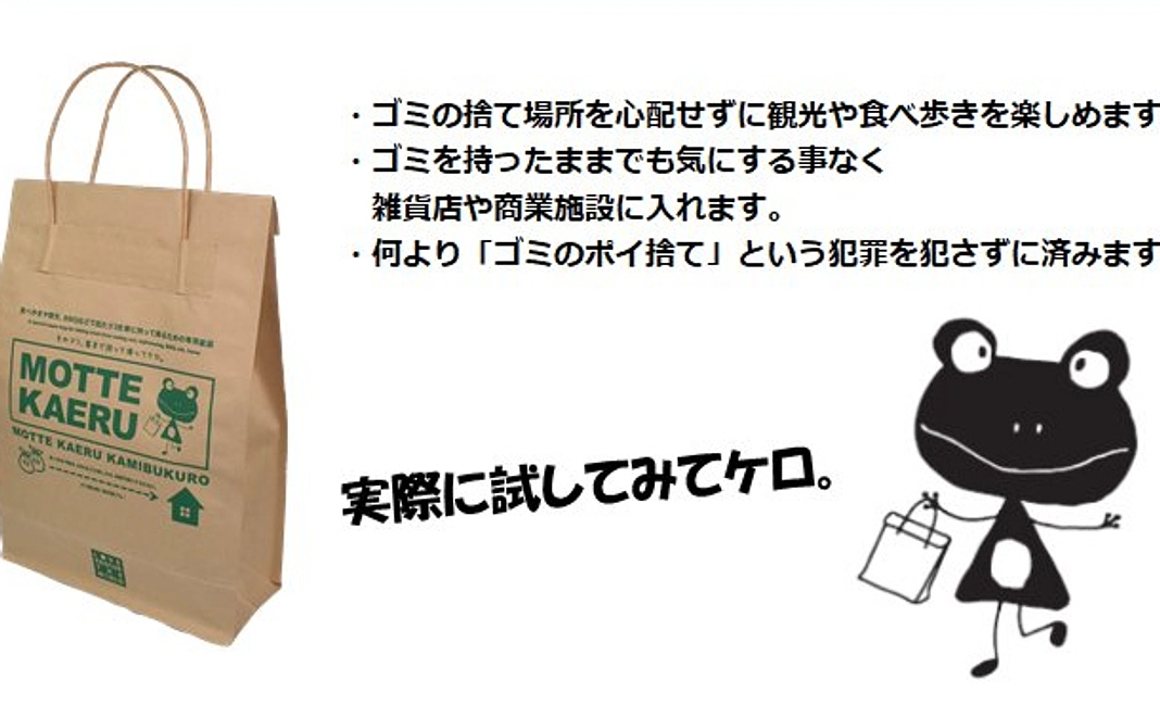 MOTTE KAERU KAMIBUKURO お試し5枚セット