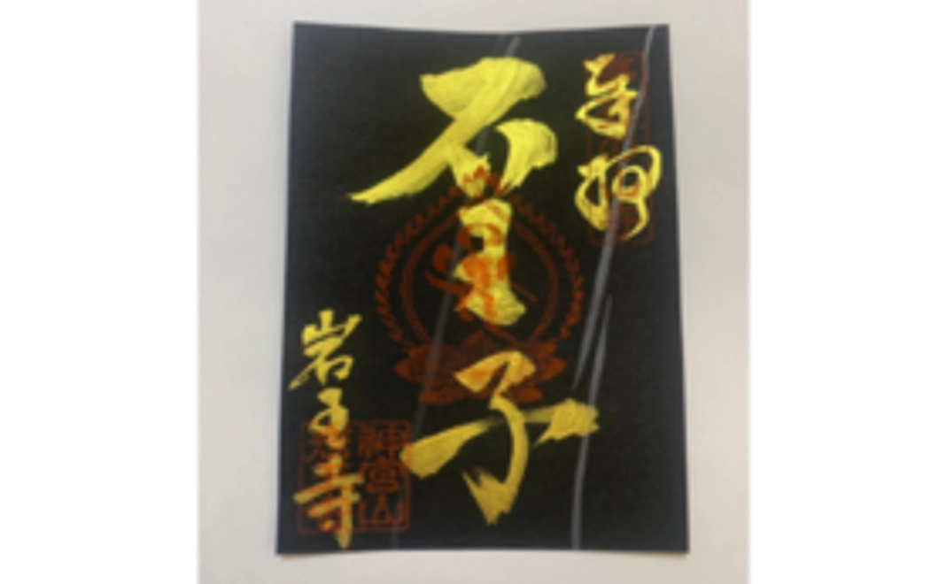 B｜特別御朱印