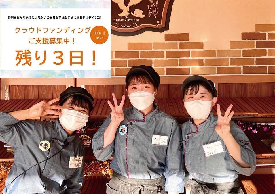 【残り3日】今年も無事に開催できることを祈って