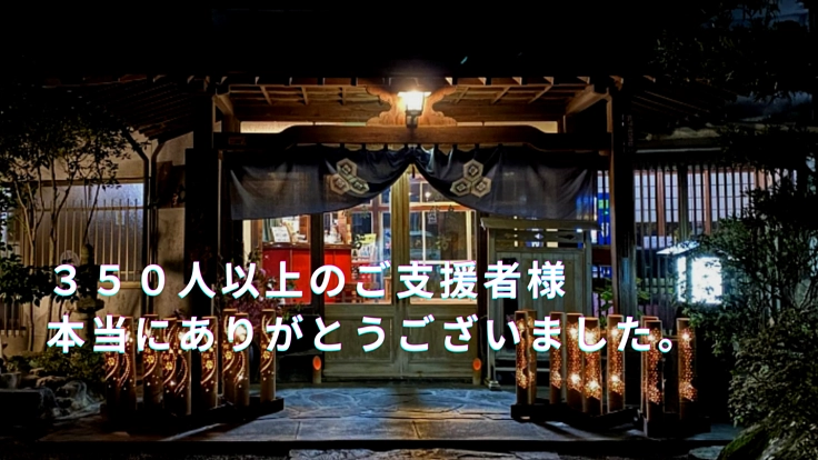 豪雨-人吉市-｜登録有形文化財の宿"芳野旅館"ご支援のお願い