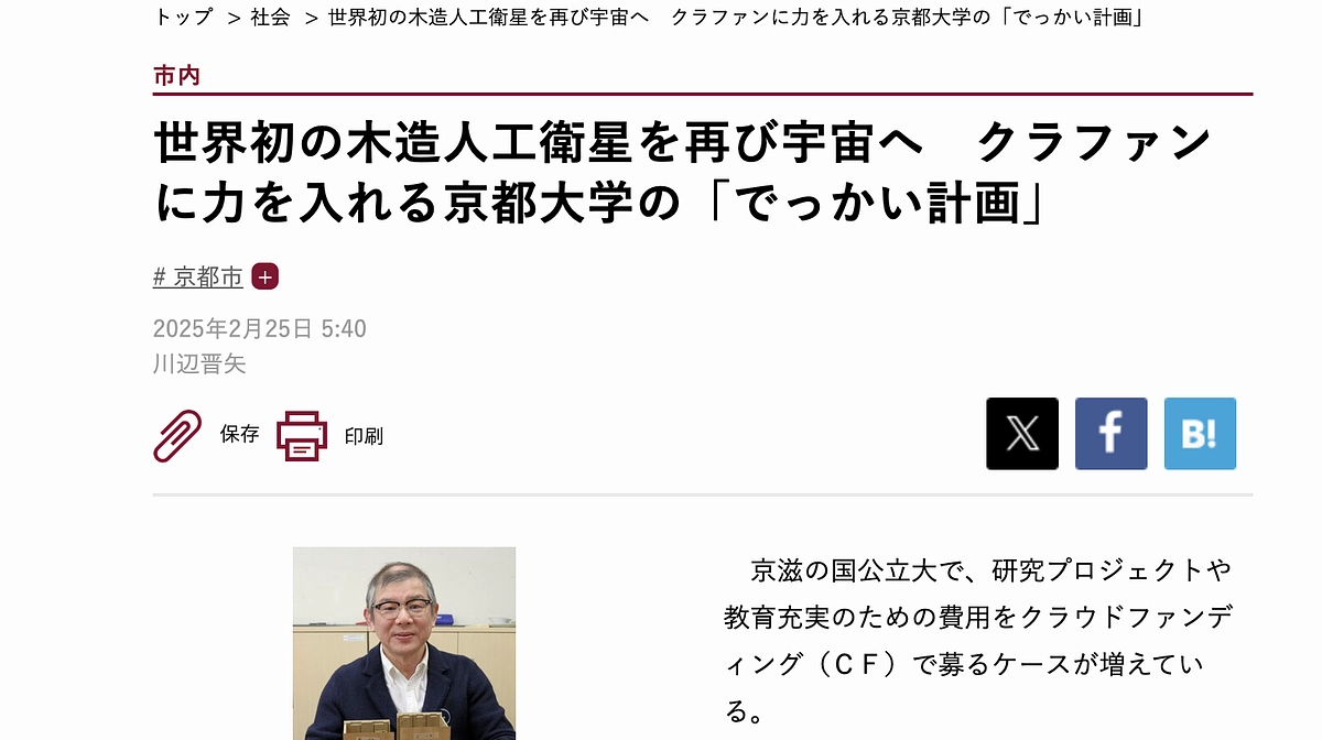 京都新聞様でプロジェクトを記事にしていただきました！