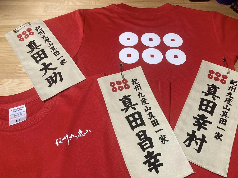 令和６年「紀州九度山真田まつり」開催日決定！！