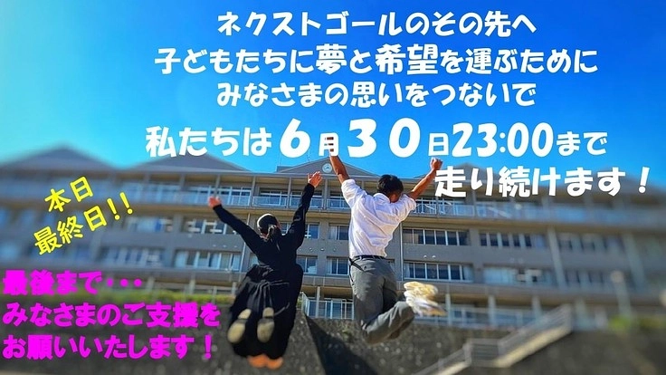 広島朝鮮初中高級学校の生徒たちに充実した教育環境を!!