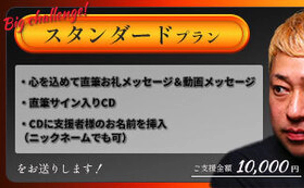 スタンダードプラン