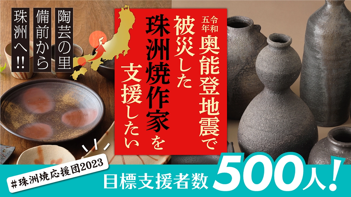 目標支援者数500人！！（現在の達成率30％）