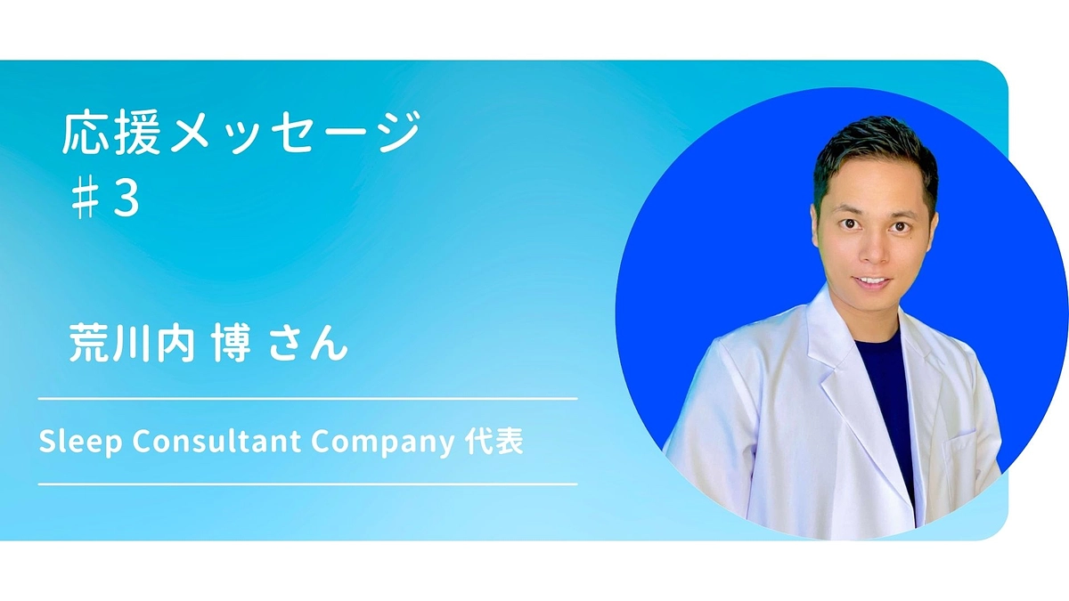 応援コメント♯3