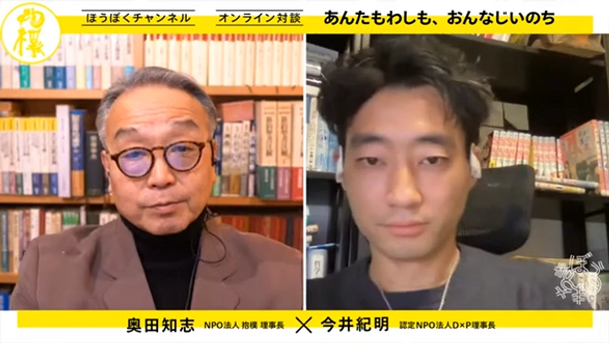 【相互応援企画】今井紀明×奥田知志 対談レポート