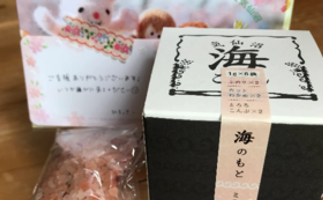 しっかり応援プラン　～海ごはん・手作りバスソルトコース～