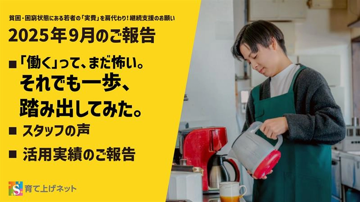 【報告】25年9月の活動状況