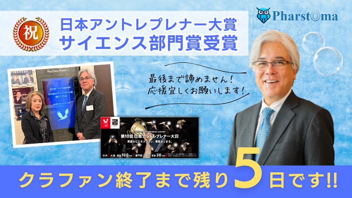  「第10回日本アントレプレナー大賞」のサイエンス部門賞を受賞しました！