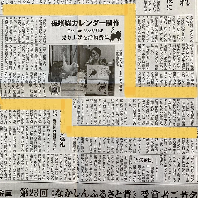 丹波新聞さんに掲載いただきました！ 55匹の命を繋ぐため緊急で