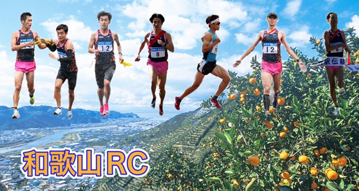 チーム紹介　No.９　【和歌山RC】