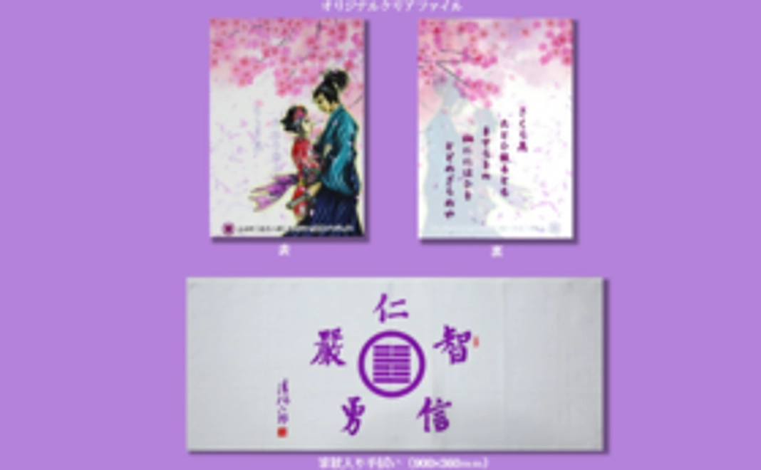 オリジナルグッズで清河八郎を応援!コース