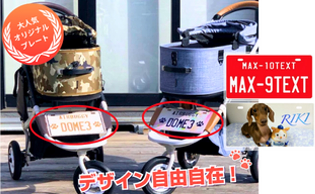 【リターン追加についてのお知らせ】メディストペット様ご協力オリジナルカスタムプレート