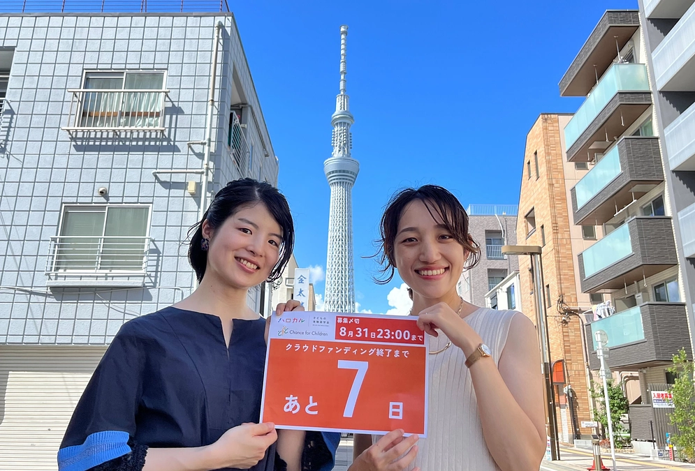 【残り7日・あと555万円】SNSハッシュタグ企画「#子どもの体験格差をなくそう」で応援して下さい！