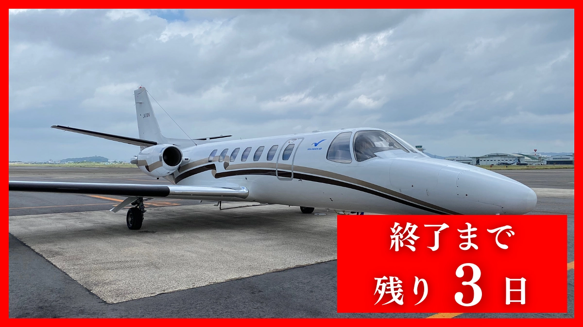 【残り3日】皆様の応援コメントに励まされています。