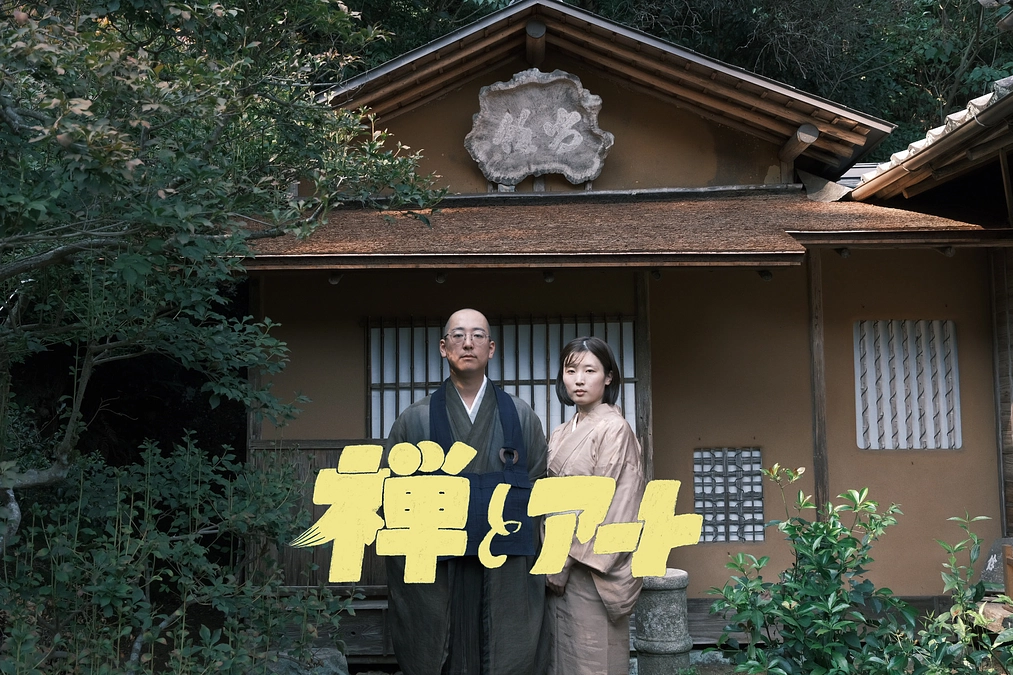 「禅とアート」予約受付スタート！