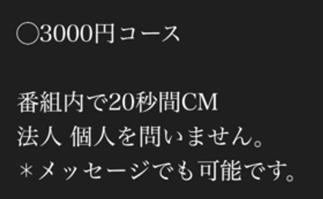【お手軽お気楽極楽！３，０００円スポンサーコース】
