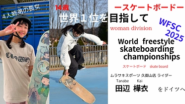 世界１位を目指して のトップ画像