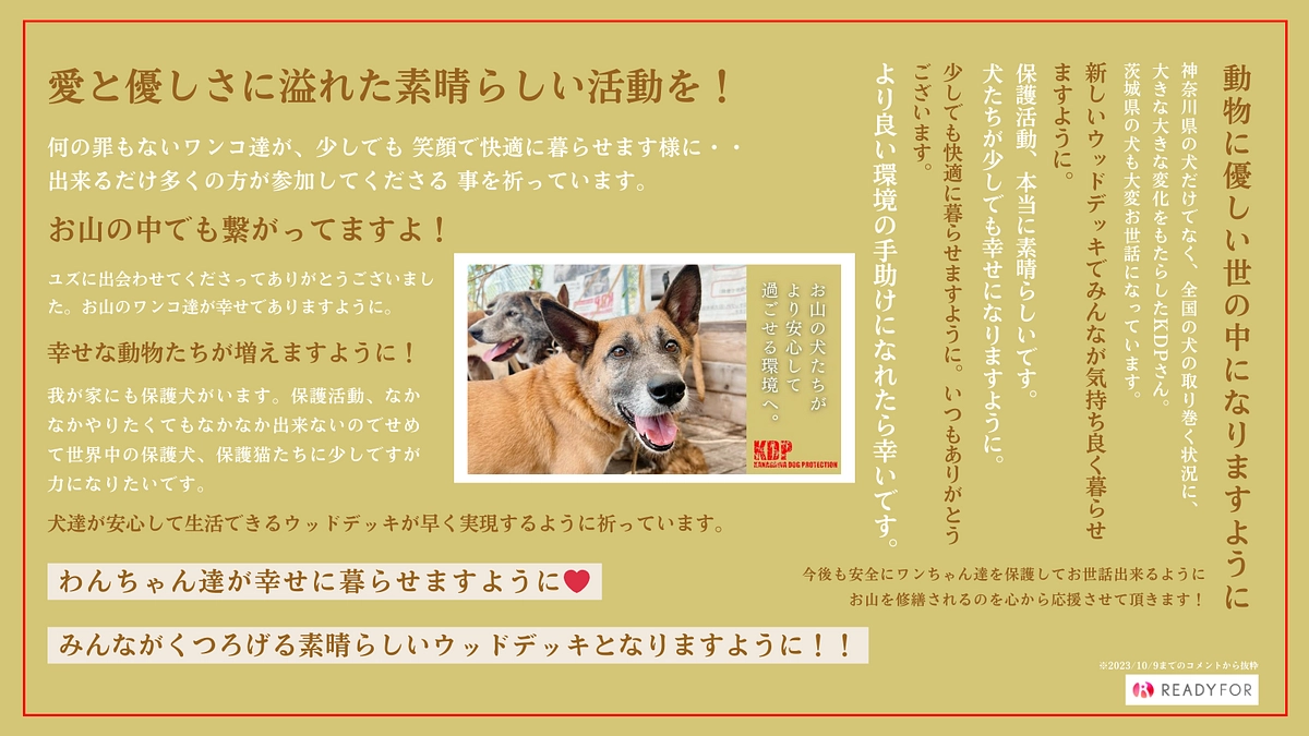 【900万円突破！！】残り20日！情報の拡散をよろしくお願いします！