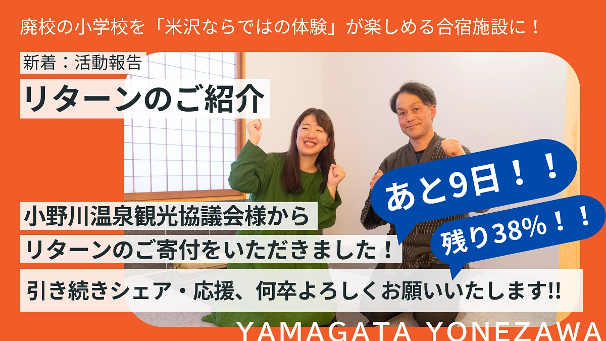リターン品のご紹介！小野川温泉観光協議会様よりご寄付をいただきました!!♨️ 高砂屋旅館様編